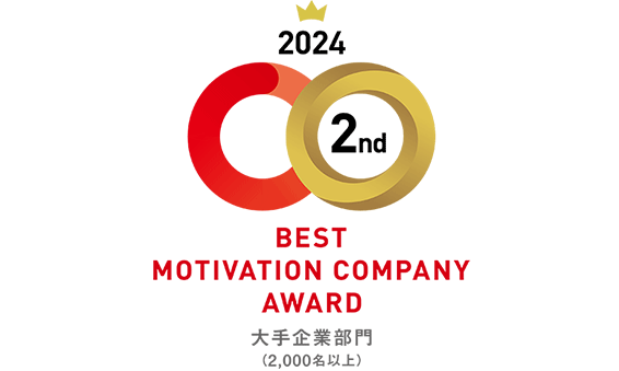 「ベストモチベーションカンパニーアワード2024」において「第2位」を受賞